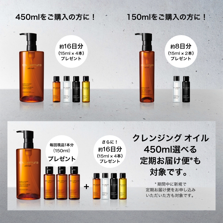 オータム クレンジング オイル
キャンペーン