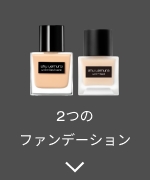2つのファンデーション