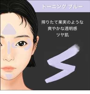 トーニング ブルー