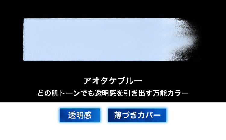 アオタケブルー