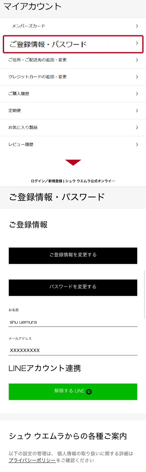 マイページで連携完了を確認