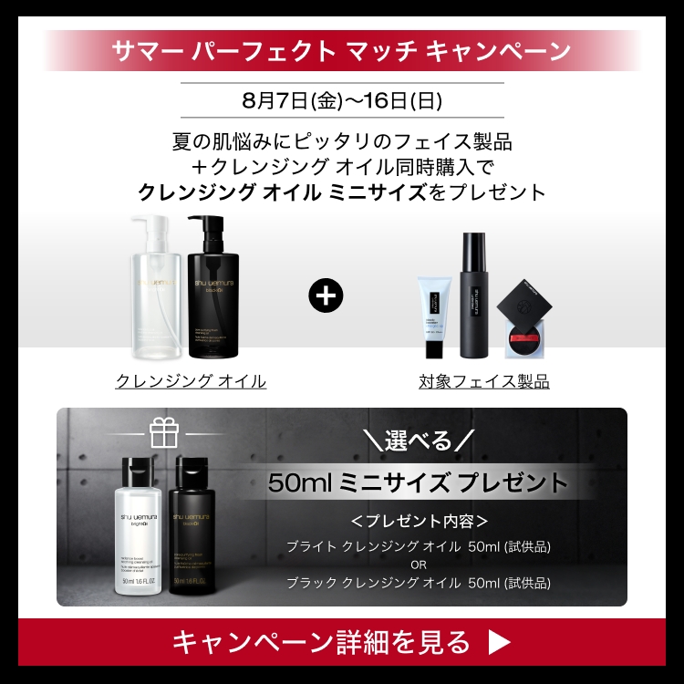サマー パーフェクト マッチ キャンペーン