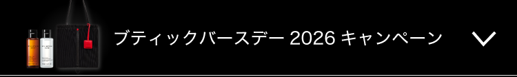 ブティックバースデー 2026 キャンペーン