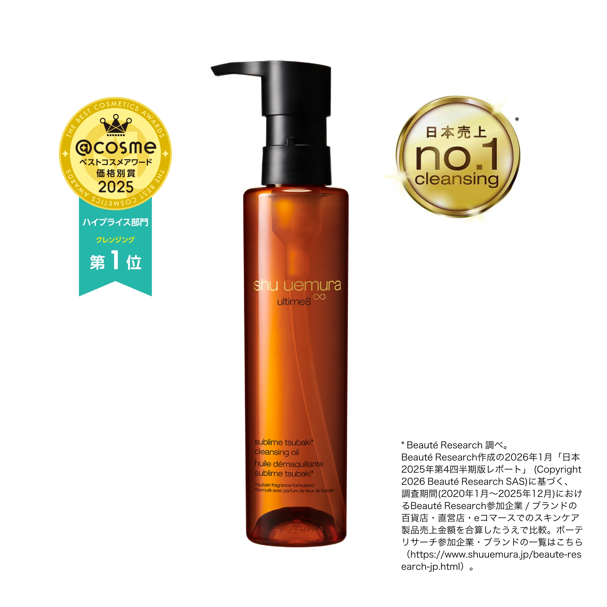 日本売上No.1(*) cleansing 【@cosmeベストコスメアワード 価格別賞 2024 ハイプライス部門 クレンジング第1位】【LIPS Best Cosmetics 2024 1位（クレンジングオイル）】【VOCE BEST COSME 2024AW 読者が選ぶベストコスメ クレンジング部門 第1位】アルティム8∞ スブリム ビューティ クレンジング オイルn 150ml *:Beauté Research 調べ。2025年1月 「日本2024年 第4四半期版レポート」(Copyright © 2025 Beauté Research SAS)における、 Beauté Research 参加企業/ブランドの百貨店直営店・Eコマースでの2023年10月~ 2024年12月 スキンケア 製品売上金額を合算のうえ比較。