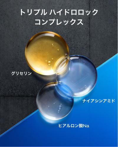 長時間潤う
極上しっとり仕上げ