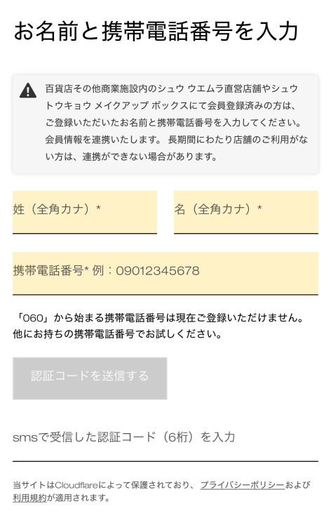 新規会員登録 ＋ LINE連携