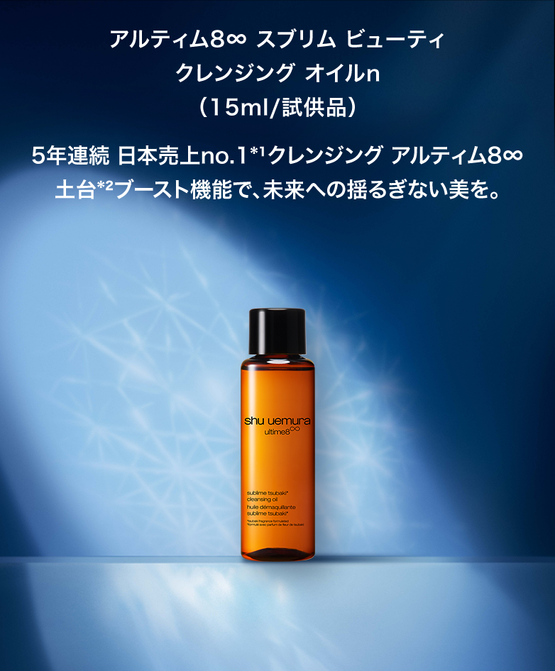 イヤーエンド キャンペーン 2025｜シュウ ウエムラ (shu uemura) 公式