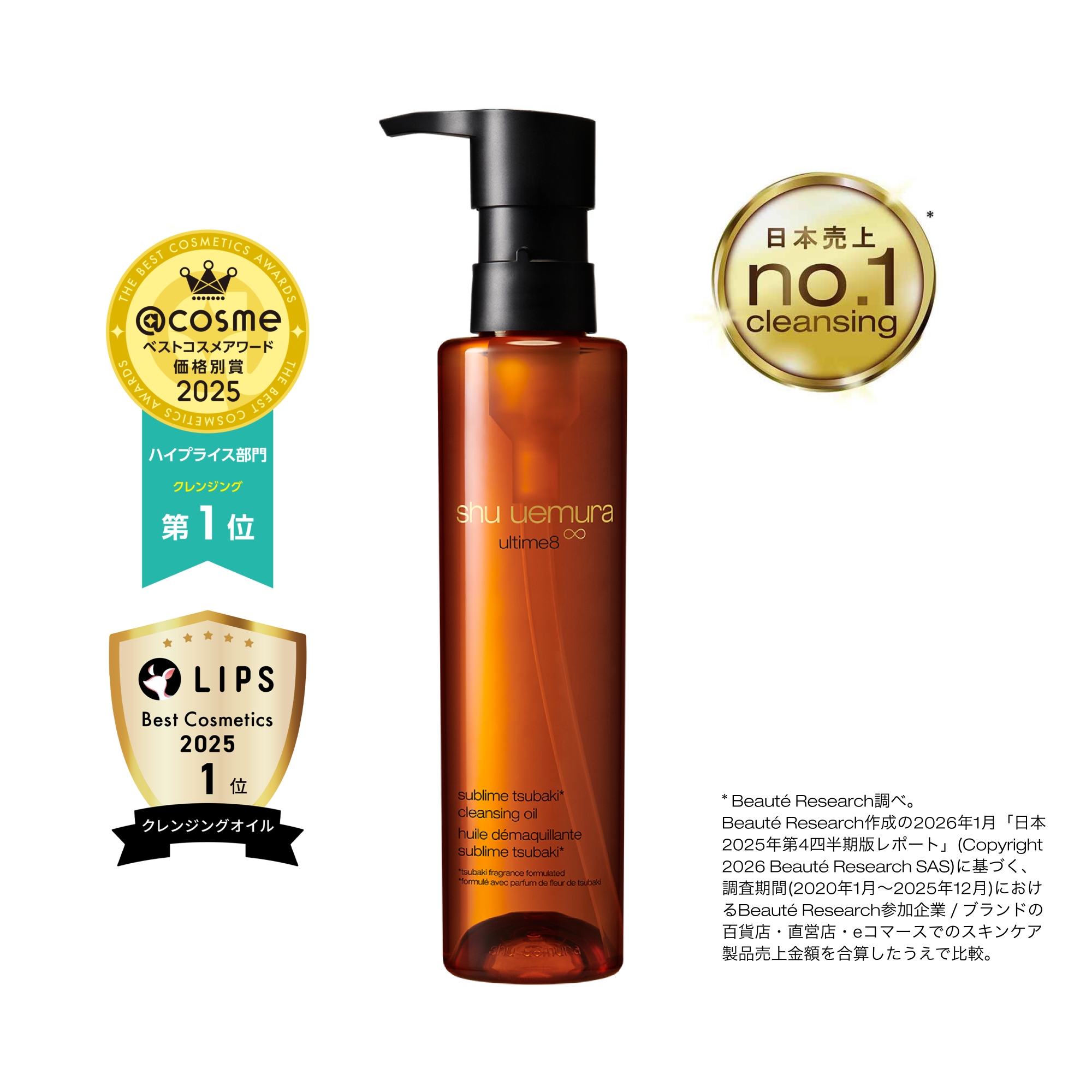 日本売上No.1(*) cleansing 【@cosmeベストコスメアワード 価格別賞 2024 ハイプライス部門 クレンジング第1位】【LIPS Best Cosmetics 2024 1位（クレンジングオイル）】【VOCE BEST COSME 2024AW 読者が選ぶベストコスメ クレンジング部門 第1位】アルティム8∞ スブリム ビューティ クレンジング オイルn 150ml *:Beauté Research 調べ。2025年1月 「日本2024年 第4四半期版レポート」(Copyright © 2025 Beauté Research SAS)における、 Beauté Research 参加企業/ブランドの百貨店直営店・Eコマースでの2023年10月~ 2024年12月 スキンケア 製品売上金額を合算のうえ比較。